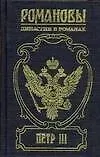 Купить Петр III — Фото №1