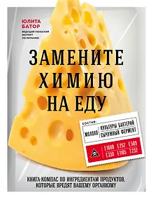 Купить Замените химию на еду — Фото №1