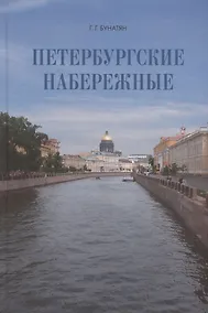 Купить Петербургские набережные — Фото №1