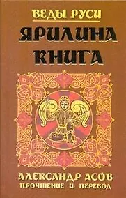 Купить Ярилина книга — Фото №1
