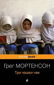 Купить Три чашки чая — Фото №1