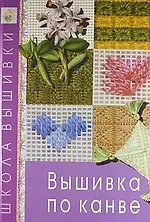 Купить Вышивка по канве — Фото №1