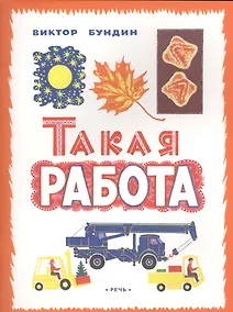 Купить Такая работа — Фото №1