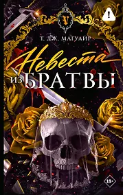Купить Невеста из Братвы — Фото №1