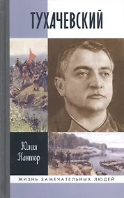 Купить Тухачевский — Фото №1