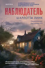 Купить Наблюдатель — Фото №1