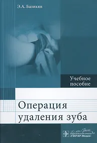 Купить Операция удаления зуба. — Фото №1