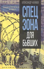 Купить Спецзона для бывших — Фото №1