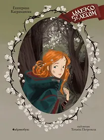 Купить Далеко за лесом — Фото №1