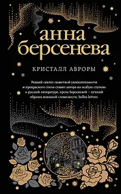 Купить Кристалл Авроры — Фото №1