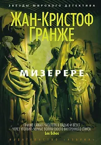 Купить Мизерере — Фото №1