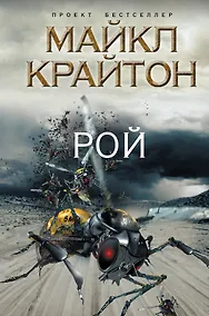 Купить Рой — Фото №1