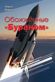 Купить Обожженные "Бураном" — Фото №1