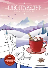 Купить Глюггаведур: тепло и уют в твоей душе — Фото №1