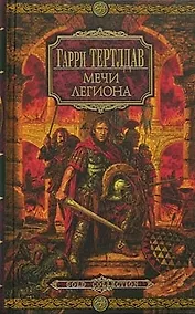 Купить Мечи легиона — Фото №1