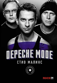 Купить Depeche Mode — Фото №1