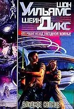 Купить Блудное солнце — Фото №1