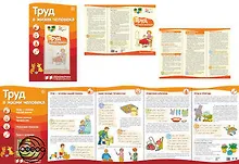 Купить Ширмочки информационные. Труд в жизни человека (с пластиковым карманом и буклетом А-4) — Фото №1