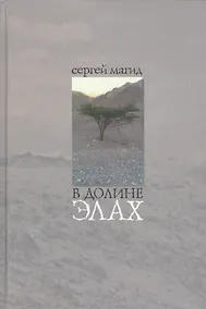 Купить В долине элах — Фото №1
