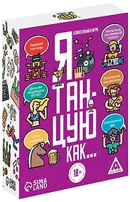 Купить Алкогольная игра «Я танцую, как…», 60 карт — Фото №1