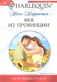 Купить Фея из провинции — Фото №1