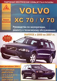 Купить Volvo XC 70 /V 70 с 2000 г. Экспл. устр. обсл. ремонт — Фото №1