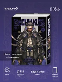 Купить Крутые отбросы. Том 5 (Гачиакута / Gachiakuta). Манга — Фото №1