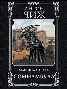 Купить Сомнамбула — Фото №1