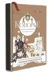 Купить Копорье — Фото №1