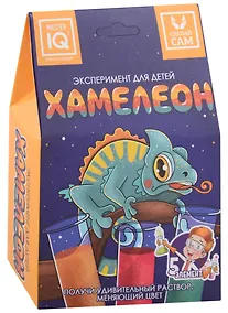 Купить Эксперимент для детей "Хамелеон" — Фото №1