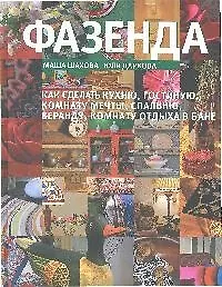 Купить Фазенда — Фото №1