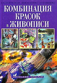 Купить Комбинация красок в живописи — Фото №1