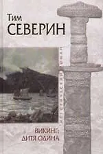 Купить Викинг: Дитя Одина — Фото №1