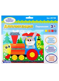 Купить Аппликация Паровозик (4 цв. 250 эл.) — Фото №1