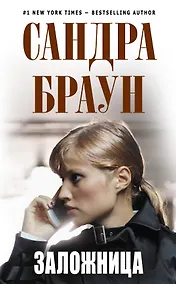Купить Заложница — Фото №1