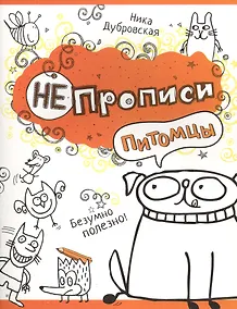 Купить Питомцы — Фото №1