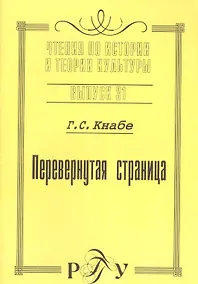 Купить Перевернутая страница — Фото №1