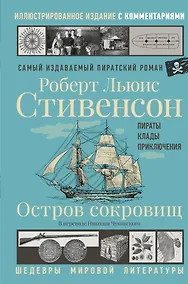 Купить Остров сокровищ — Фото №1