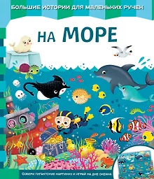 Купить На море — Фото №1