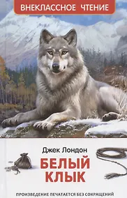 Купить Белый клык — Фото №1