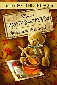 Купить Дивны дела твои, Господи... — Фото №1