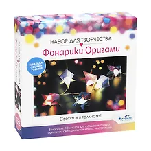 Купить Набор для творчества Фонарики Оригами. Цветочки. Орнамент. Арт. 06708 — Фото №1
