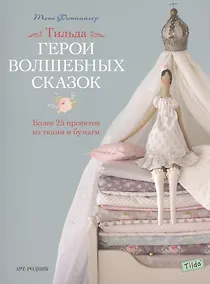 Купить Герои волшебных сказок — Фото №1