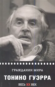 Купить Гражданин мира — Фото №1