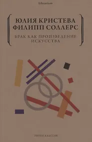 Купить Брак как произведение искусства — Фото №1