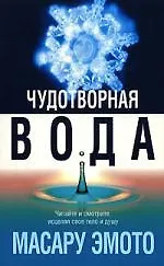 Купить Чудотворная вода — Фото №1