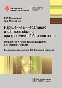 Купить Нарушения минерального и костного обмена при хронической болезни почек — Фото №1