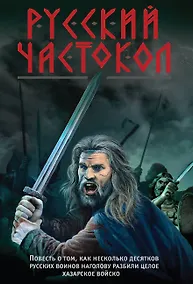 Купить Русский частокол — Фото №1