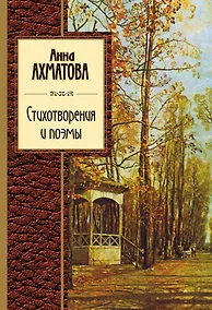 Купить Стихотворения и поэмы — Фото №1