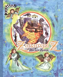 Купить Zahamaziz. Начало Конца — Фото №1